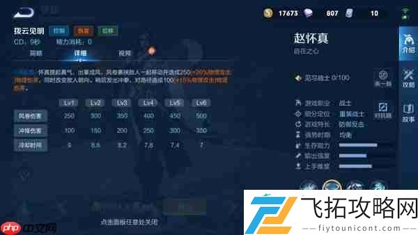 王者荣耀体验服赵怀真操作攻略
