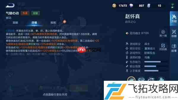 王者荣耀体验服赵怀真操作攻略