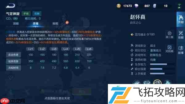 王者荣耀体验服赵怀真操作攻略