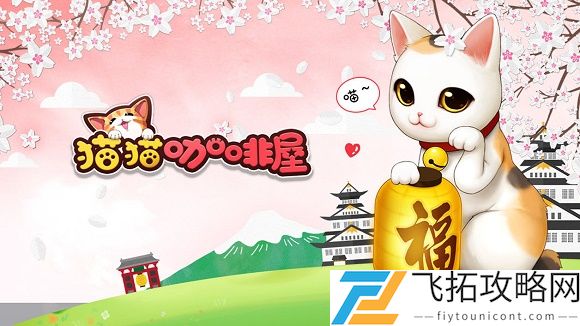 猫猫咖啡屋怎么喂猫粮