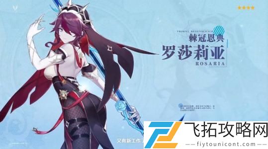 原神罗莎莉亚可以培养吗？