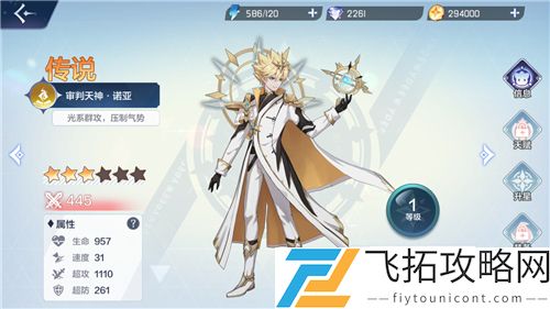 奥奇传说手游怎么换皮肤