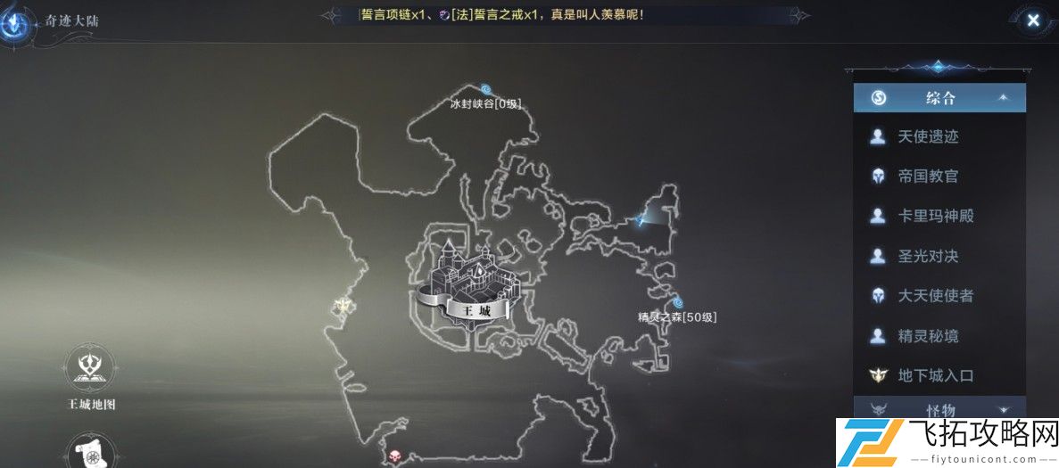 全民奇迹2奇遇任务攻略