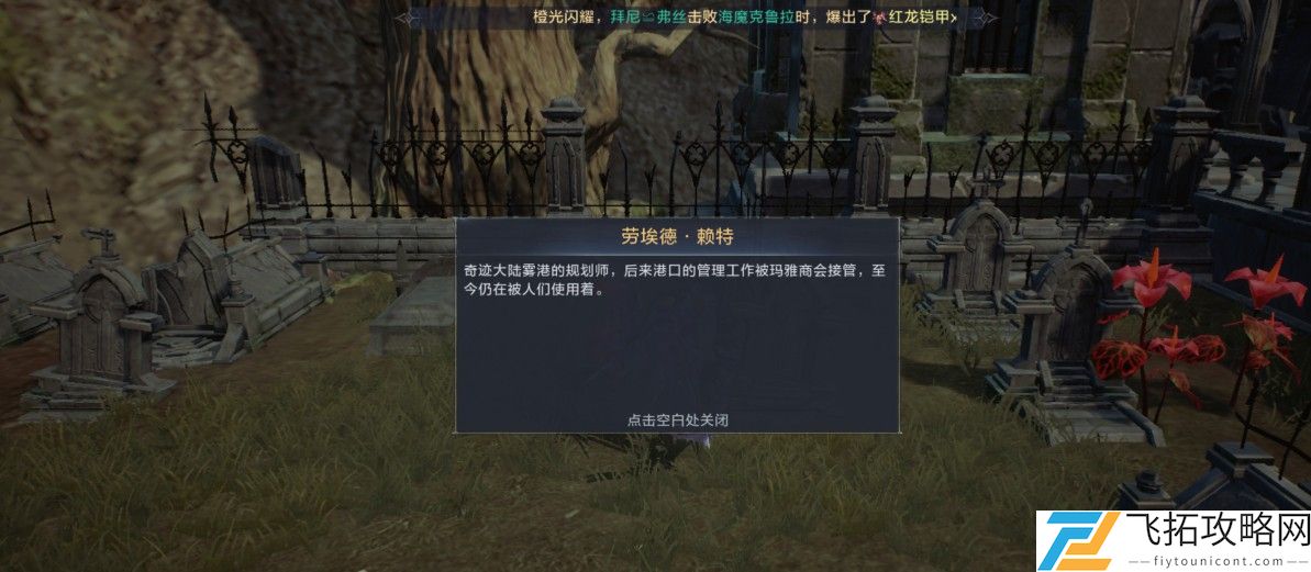 全民奇迹2奇遇任务攻略