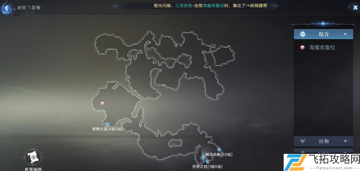 全民奇迹2奇遇任务攻略