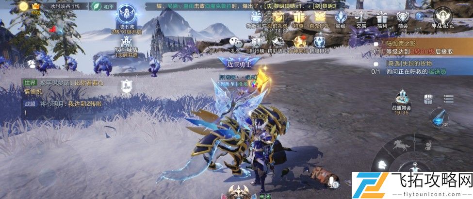 全民奇迹2奇遇任务攻略