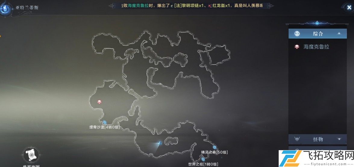 全民奇迹2奇遇任务攻略