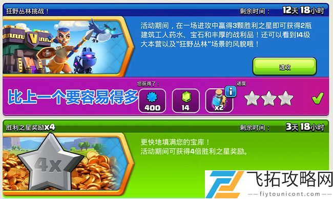 部落冲突狂野丛林挑战怎么打三星攻略