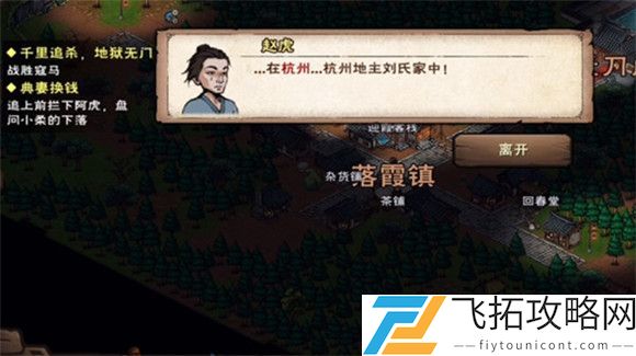 烟雨江湖赵虎的位置在哪？