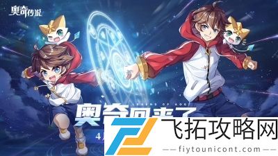 奥奇传说手游兑换码2021最新有效
