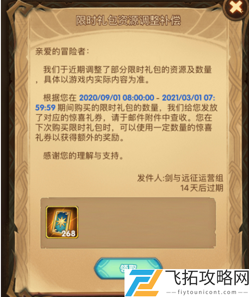 剑与远征惊喜礼券怎么用