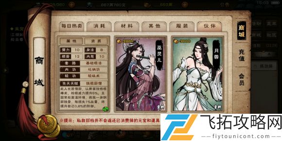 烟雨江湖火工老僧资质属性一览
