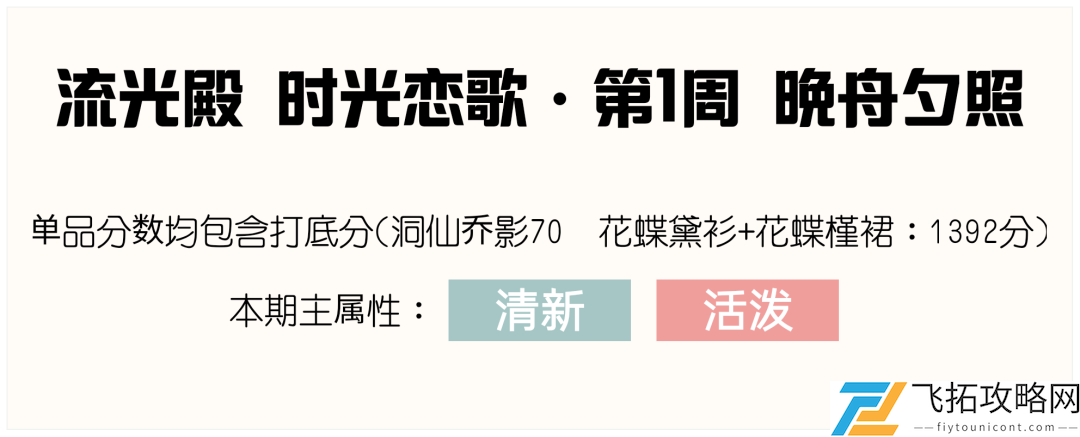 爱江山更爱美人流光殿时光恋歌晚舟夕照搭配攻略