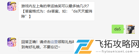 游戏内左上角的幸运抽奖可以最多抽几次