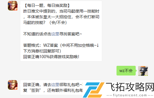 昨日推文中提到的当司马懿使用一技能时本体被东皇太一大招控住会不会打断