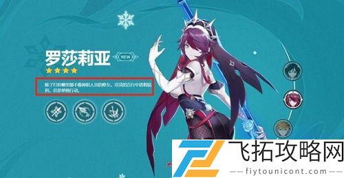 原神罗莎莉亚突破加什么属性好
