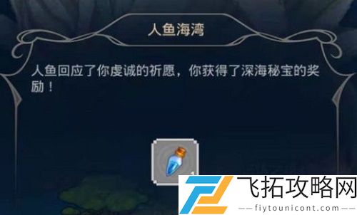 小小勇者人鱼海湾给什么奖励