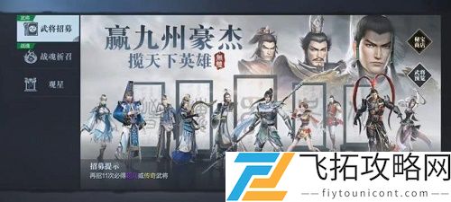 真三国无双霸武将招募技巧攻略