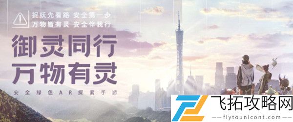 一起来捉妖最初的标语是什么？