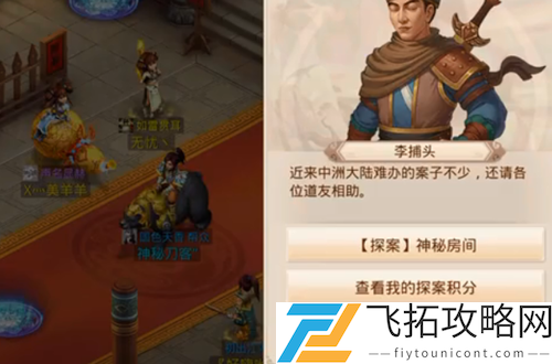 2020问道手游探案任务神秘房间最新攻略11.23