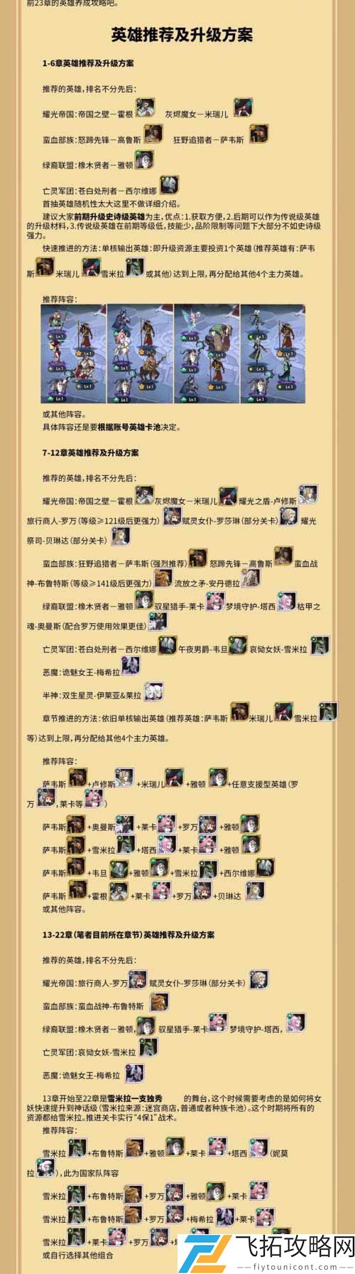 剑与远征战役攻略阵容搭配推荐