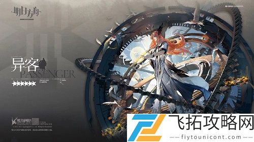 明日方舟异客数据技能一览