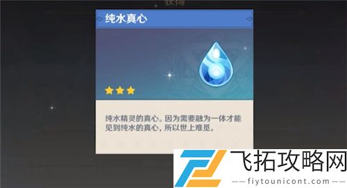 原神纯水真心有什么用
