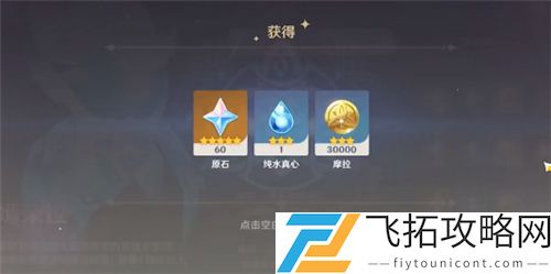 原神纯水真心有什么用