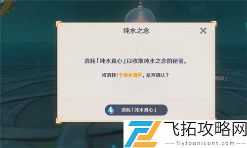 原神纯水真心有什么用