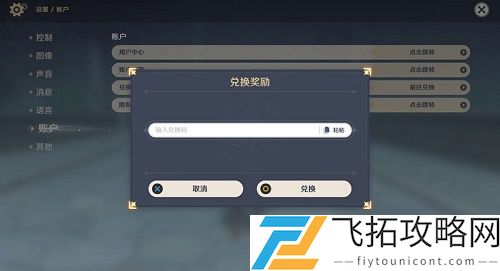 原神1.5兑换码领取入口最新永久