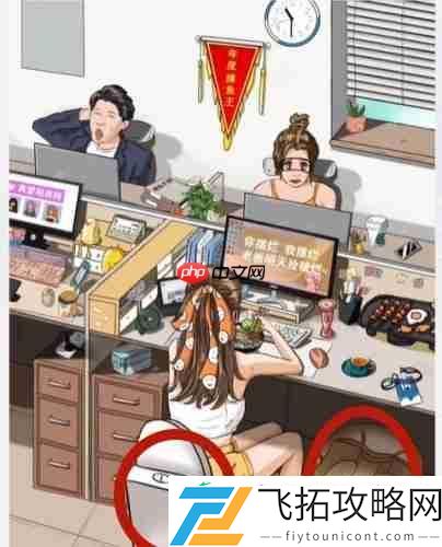 摸鱼小能手通关攻略
