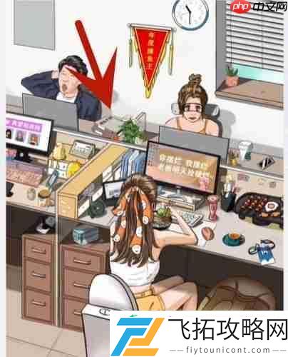 摸鱼小能手通关攻略