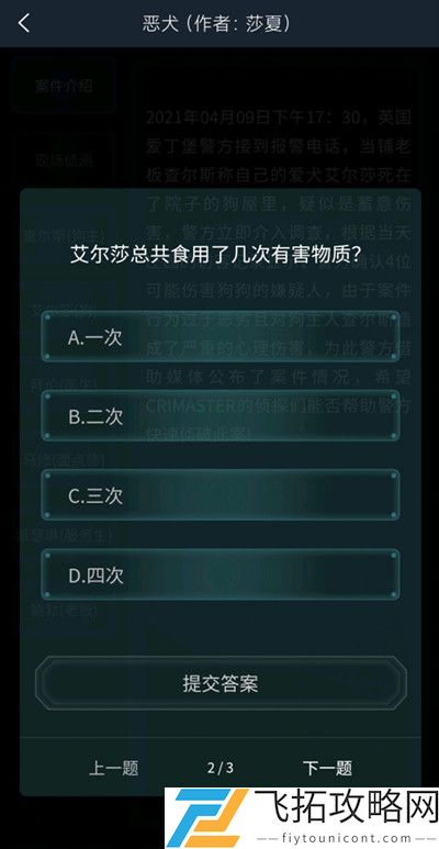 犯罪大师恶犬答案是什么