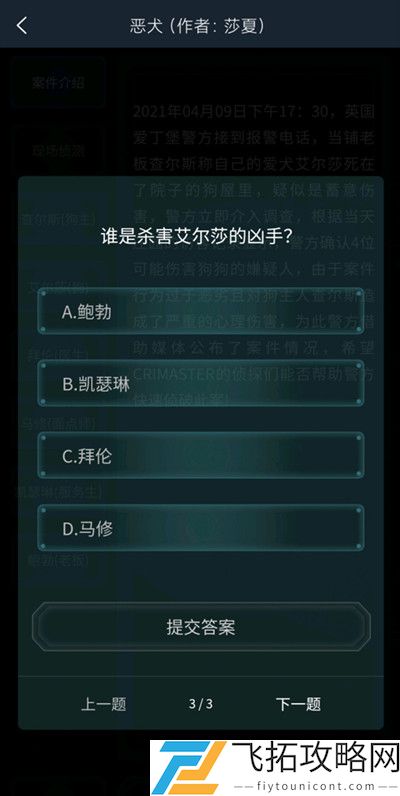 犯罪大师恶犬答案是什么
