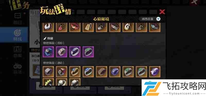 心猿秘境挑战攻略详解