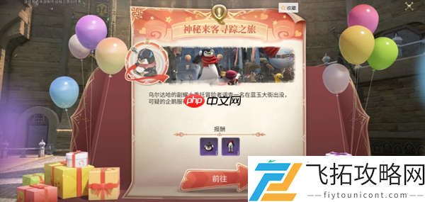 FF14水晶世界企鹅套装获取方法