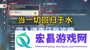 原神深入调查通关方法