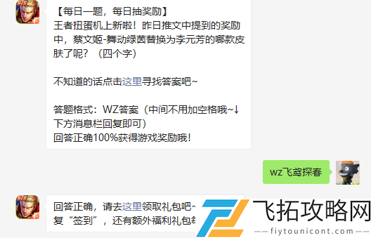 王者扭蛋机上新啦昨日推文中提到的奖励中蔡文姬舞动绿茵替换为李元芳