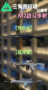 三角洲行动s3赛季枪械推荐