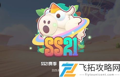 香肠派对ss21赛季更新内容一览
