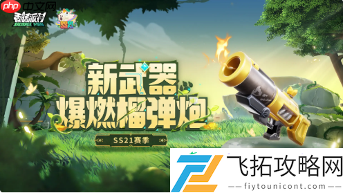 香肠派对ss21赛季更新内容一览