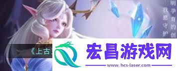 探索上古王冠炽天龙骑的获得方法