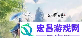 仙剑世界阵容搭配推荐攻略