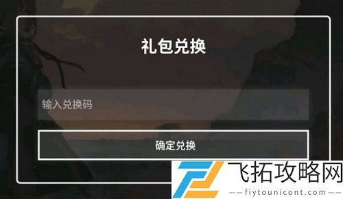 明日方舟二周年兑换码大全最新