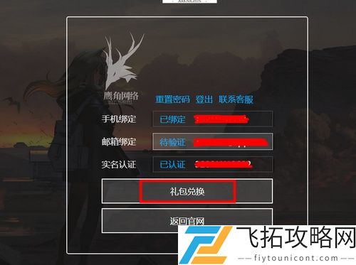 明日方舟二周年兑换码大全最新