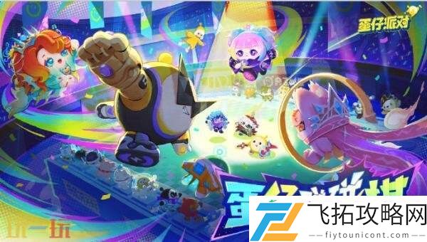 蛋仔派对6月26日更新公告汇总