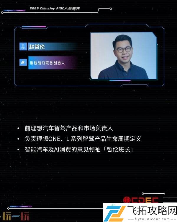 ChinaJoy-AIGC大会第二批演讲嘉宾正式公布！