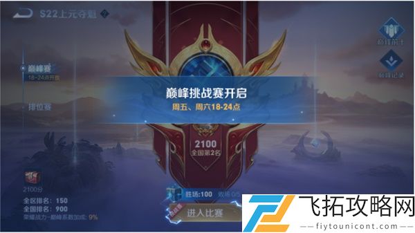 王者荣耀巅峰挑战赛入口在哪进