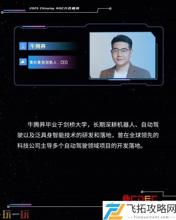 ChinaJoy-AIGC大会第二批演讲嘉宾正式公布！