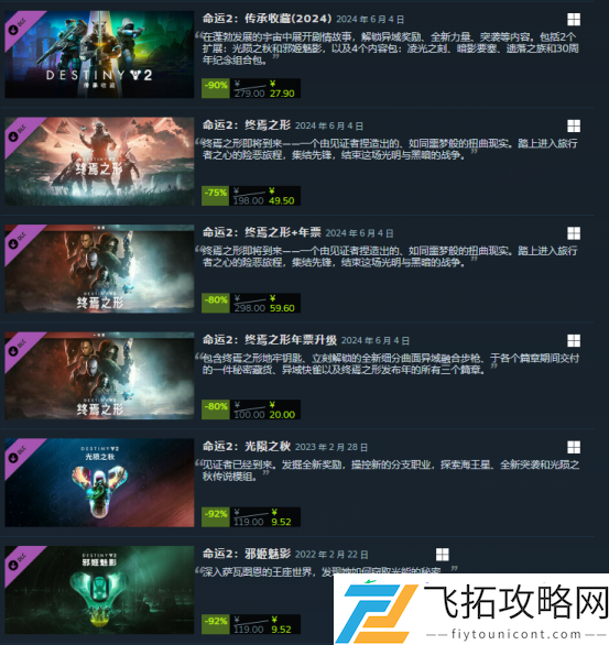 命运2终焉之形DLC夏促新史低来袭！年八宿命边缘蓄势待发